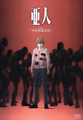深度入侵在线