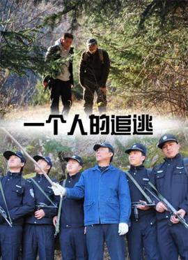 魔鬼山历险记 电影