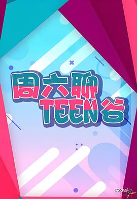 芳龄十六剧情
