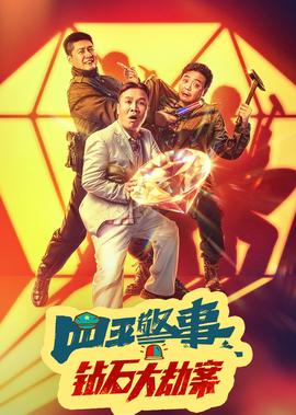 巴黎假期电影简介