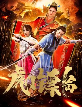继承者们国语版全集20免费看