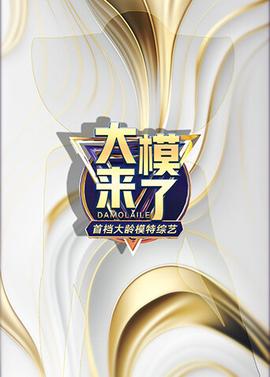 活佛济公3白雪