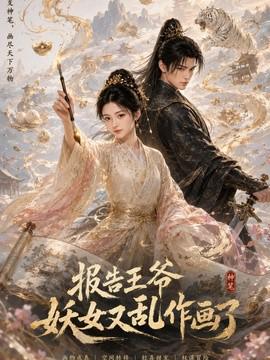 冰美人