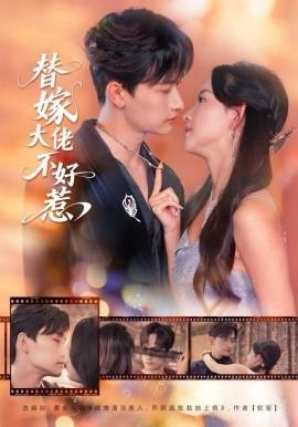 我家妻主她不对劲