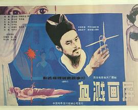 贼公子