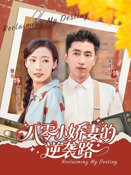 亭城之恋