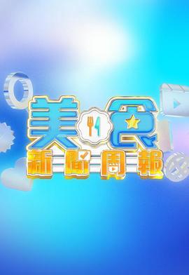 闪闪的儿科医生 第一季