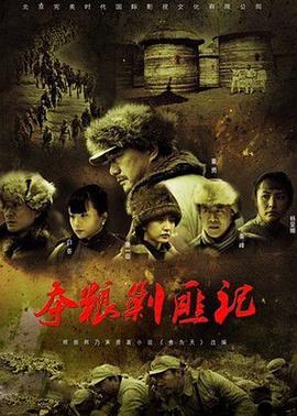 血光光五人帮：传说