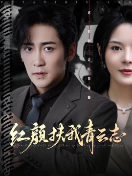 老爸二婚，我继承家业