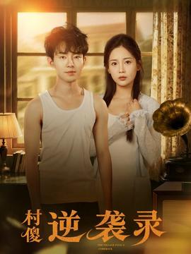 婚情咨文第一季