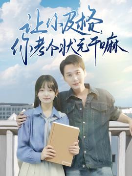 坏蛋联盟：闯关大行动