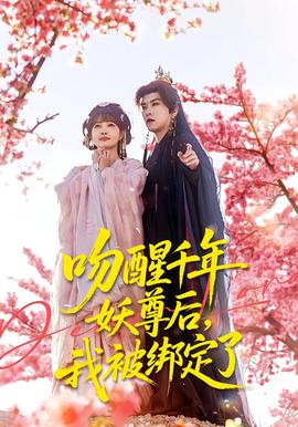 诱爱入局[泰语版]