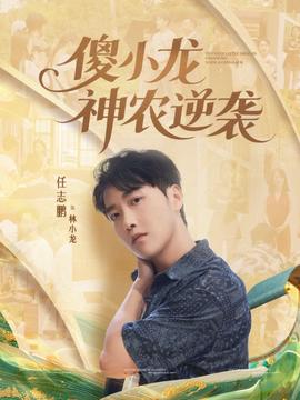 婆婆病危后，老公忙着和白月光一家团圆